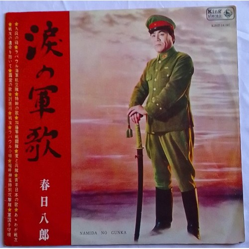 LP NAMIDA NO GUNKA  (  CANÇÃO MILITAR MINATO  HACHIRO KASUGA ) 