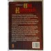 A BIBLIOTECA DE NAG HAMMADI/JAMES M.ROBISON 