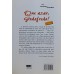 QUE AZAR, GODOFREDO! / ALEXANDRE AZEVEDO