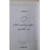 ZANABIIQ WA RAYHIN A LM MIN AL-MUGHTARIBI/ABD AL-KARIM SUBH